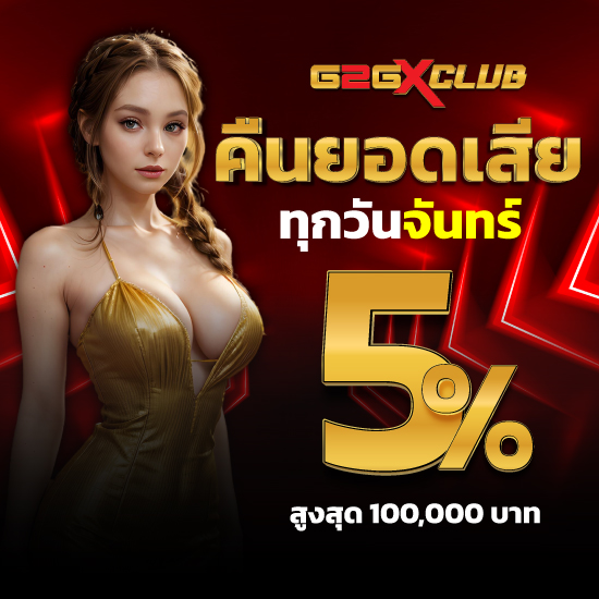 g2gxclub คาสิโนออนไลน์ เว็บแท้ครบวงจร ufabet เว็บตรง  จะได้พบกับเกมเดิมพันหลากหลายชนิด ไม่ว่าจะเป็นบาคาร่า ป๊อกเด้ง โปกเกอร์ เสือมังกร รูเล็ต 